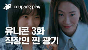 유니콘 1. évad Ep.3 3. epizód