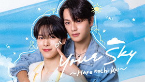 Your Sky ハレのち恋 kép