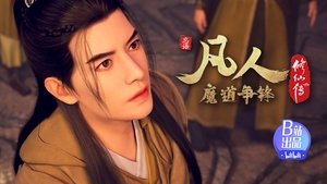 凡人修仙传 1. évad Ep.43 43. epizód
