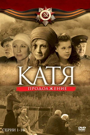 Катя: Военная история 2. évad (2015-05-07) poszter
