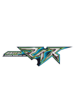 仮面ライダーマイス poszter