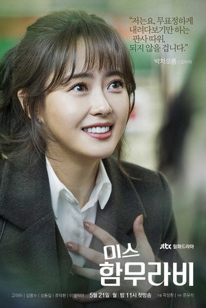 미스 함무라비 poszter