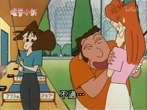 クレヨンしんちゃん 1. évad Ep.459 459. epizód