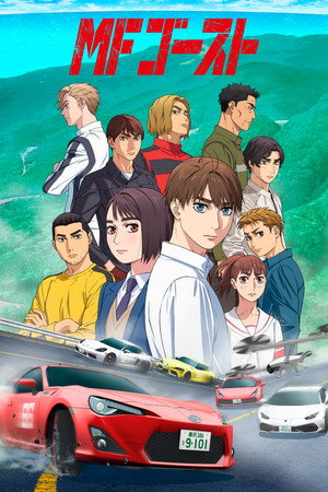 MFゴースト poszter