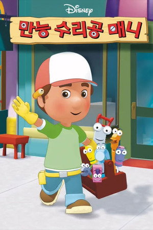 Handy Manny 1. évad (2006-09-16) poszter