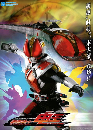 仮面ライダー電王 poszter