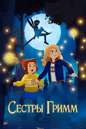 The Sisters Grimm poszter