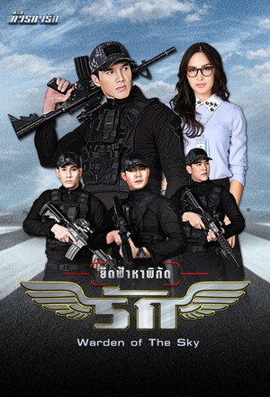 ซีรี่ส์ภารกิจรัก เหนี่ย poszter