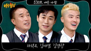 아는 형님 1. évad Ep.530 530. epizód
