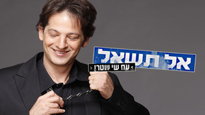 אל תשאל kép