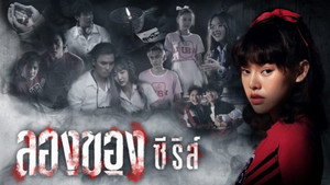 LongKhong Series 1. évad Ep.1 1. epizód