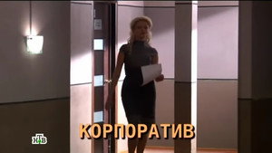 Этаж 1. évad Ep.10 10. epizód