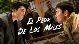 최악의 악 kép