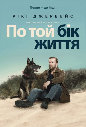 After Life - Mögöttem az élet poszter