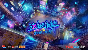 这！就是街舞 kép