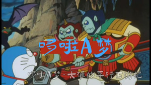 哆啦A梦剧场版 1. évad Ep.9 9. epizód