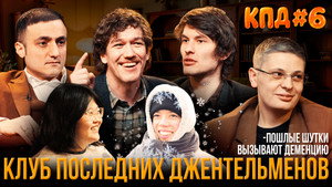 Клуб последних джентльменов 2. évad Ep.2 2. epizód