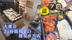 ドキュメント72時間 12. évad Ep.26 26. epizód