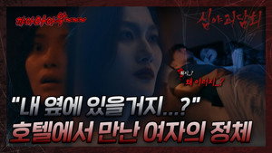 심야괴담회 2. évad Ep.7 7. epizód