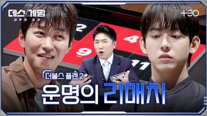 데스게임 2. évad Ep.7 7. epizód