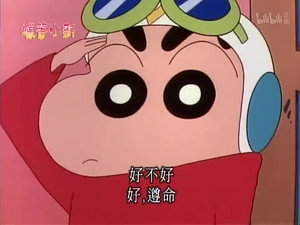 クレヨンしんちゃん 2. évad Ep.513 513. epizód