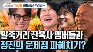 요즘 남자 라이프 신랑수업 1. évad Ep.32 32. epizód
