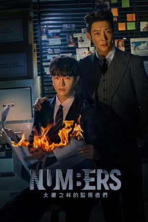 넘버스: 빌딩숲의 감시자들 poszter