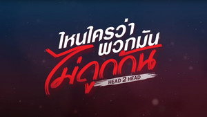 ไหนใครว่าพวกมันไม่ถูกกัน kép