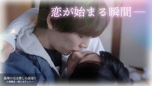 義理の兄は推し小説家!? 1. évad Ep.4 4. epizód