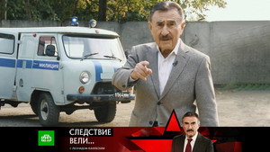 Следствие вели... 18. évad Ep.26 26. epizód