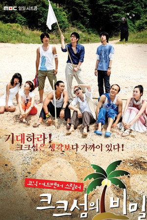 크크섬의 비밀 1. évad (2008-07-21) poszter