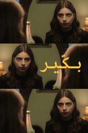 بكير poszter