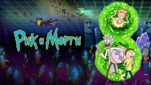 Rick és Morty kép