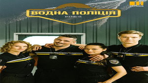 Водна поліція kép