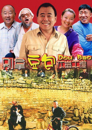 别拿豆包不当干粮 poszter