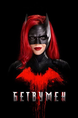 Batwoman poszter