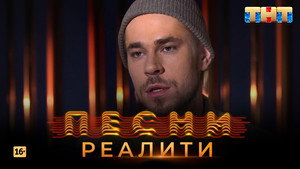 Песни на ТНТ. Реалити. 1. évad Ep.24 24. epizód