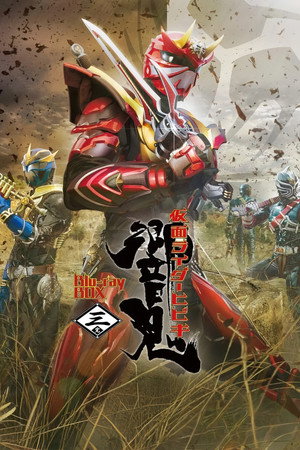 仮面ライダー響鬼 1. évad (2005-01-30) poszter