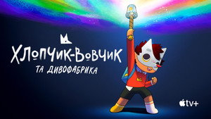 Farkassrác és a Mindenséggyár kép