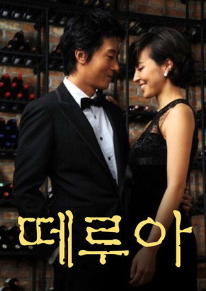 떼루아 Speciális epizódok () poszter