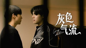 회색기류 kép