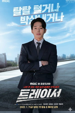 트레이서 poszter