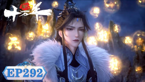 炼气十万年 1. évad Ep.292 292. epizód