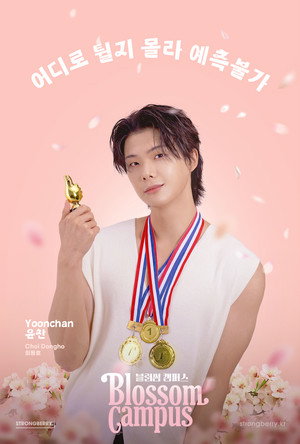 블러썸 캠퍼스 poszter