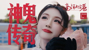 食贫道充电纪录片 4. évad Ep.2 2. epizód