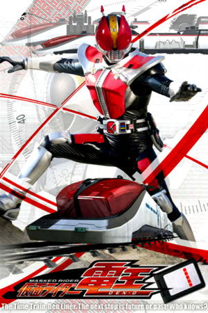 仮面ライダー電王 poszter