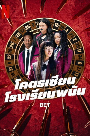 Kakegurui poszter
