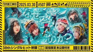 乃木坂工事中 11. évad Ep.13 13. epizód