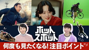 ホットスポット Speciális epizódok Ep.1 1. epizód