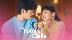 유미의 세포들 kép